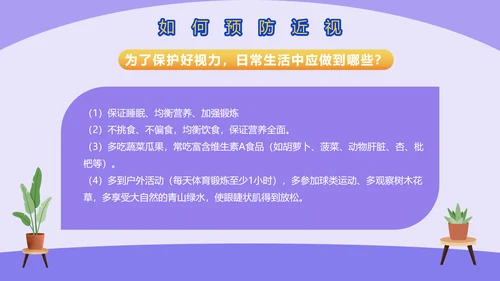 爱眼护眼预防近视宣传PPT模板