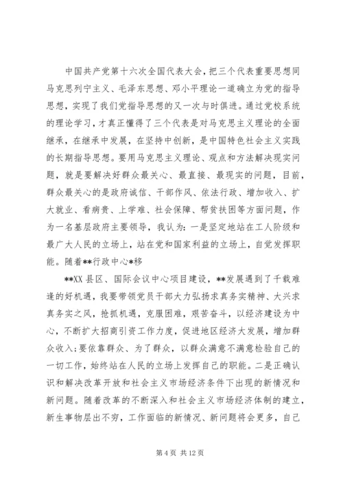 党性修养锻炼活动总结.docx