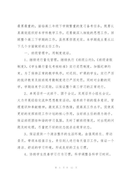 学校班主任个人年度考核总结.docx