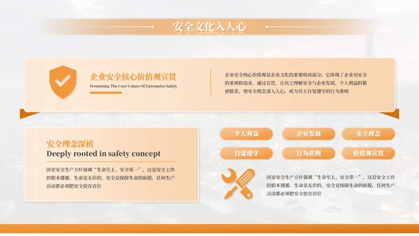 橙色商务风安全生产月PPT模板