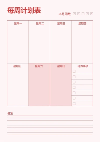 红色商务每周计划表学习计划工作计划表备忘录手账本