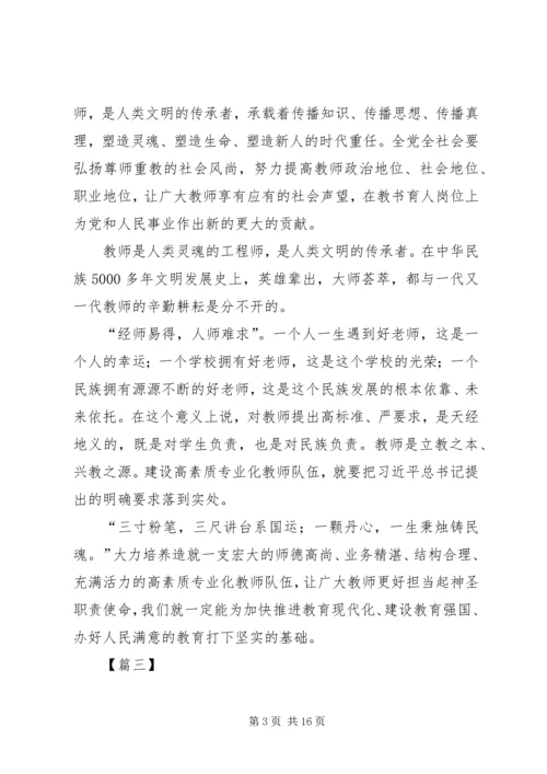 学习全国教育大会心得体会大全10篇.docx