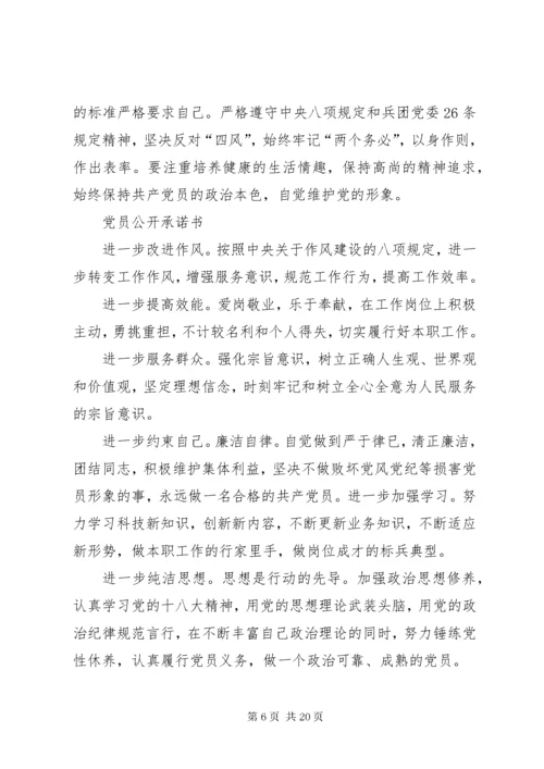 党支部公开承诺事项范文.docx