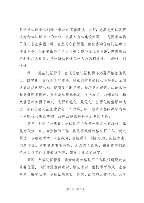 做好价格认证工作思考.docx