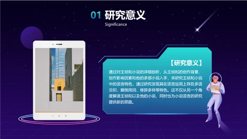 科技风紫色毕业论文答辩文学PPT