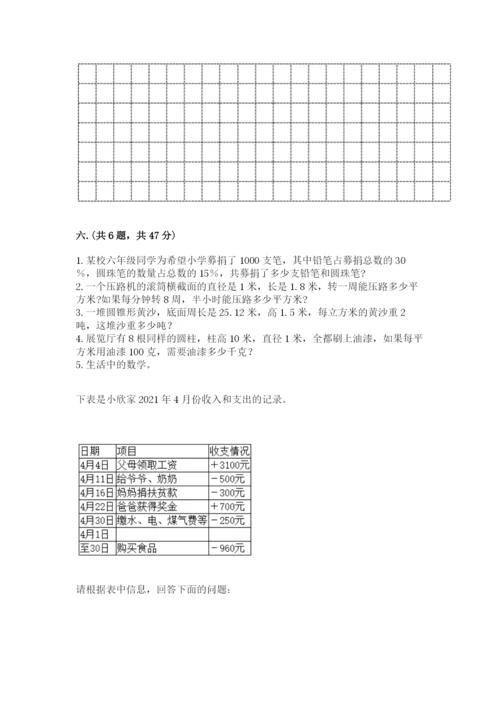 苏教版数学小升初模拟试卷及答案（易错题）.docx