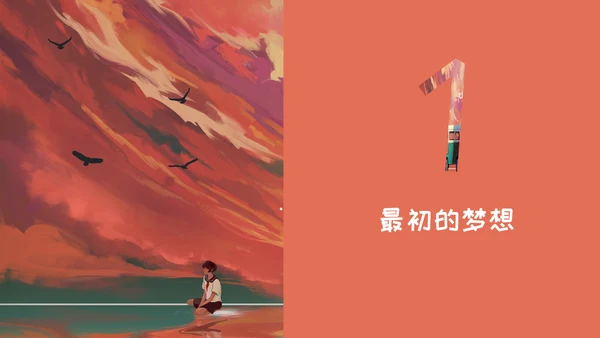 为梦想加油通用PPT模板