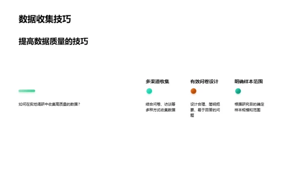 教育研究实践解析