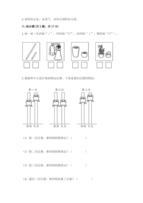 教科版一年级上册科学期末测试卷（精华版）.docx