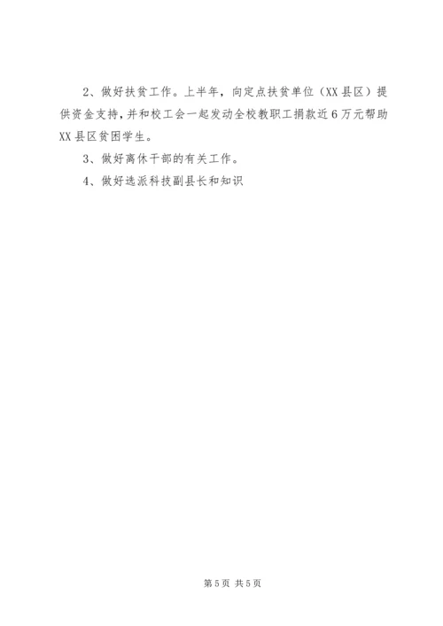 二ΟΟ一年上半年党委组织部工作总结.docx