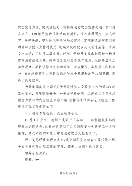 企业单位消防安全检查工作总结XX.docx