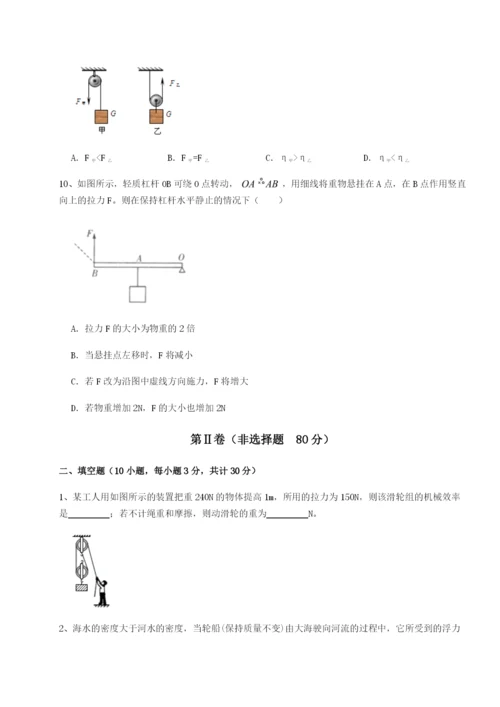 基础强化四川遂宁市第二中学物理八年级下册期末考试专题练习试卷（含答案详解）.docx