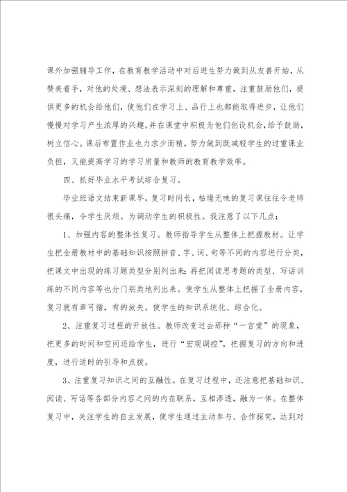 六年级语文教学个人工作总结