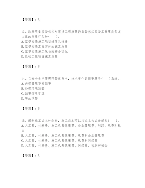 2024年一级建造师之一建建设工程项目管理题库【新题速递】.docx