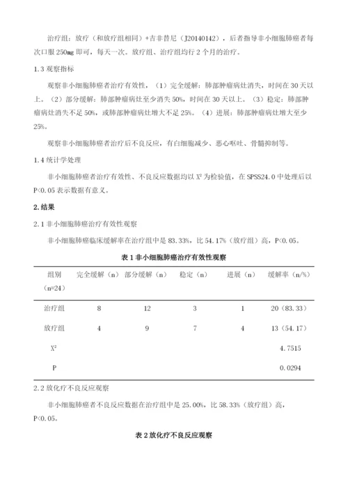 放疗结合吉非替尼治疗非小细胞肺癌患者的临床疗效及不良反应发生情况分析.docx