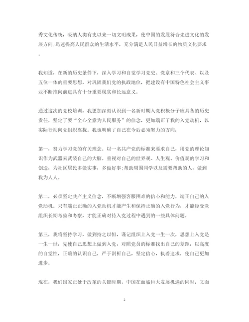 精编党课学习心得体会范文字.docx