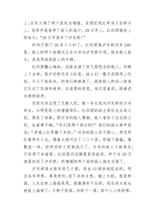 长征中的故事精选12篇_红军长征途中的感人故事范文.docx