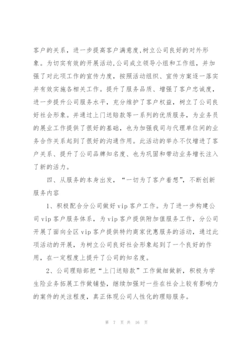 经理年终工作总结5篇.docx