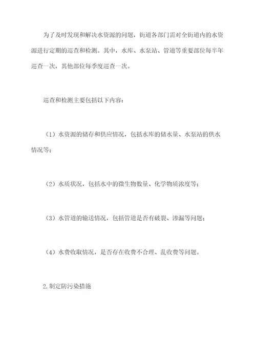 街道水务管理制度