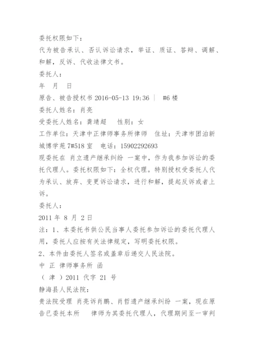 原、被告授权委托书.docx