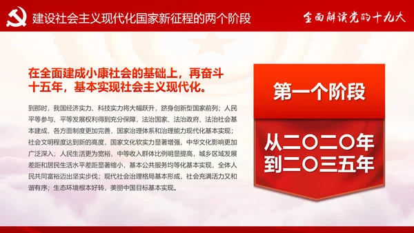 不忘初心牢记使命十九大报告学习PPT模板