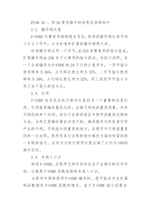 计算机理论的论文范文特辑.docx