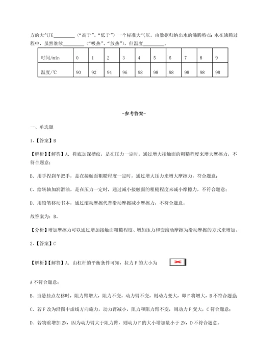 第二次月考滚动检测卷-重庆市实验中学物理八年级下册期末考试单元测评B卷（解析版）.docx