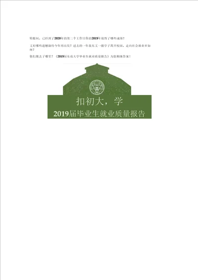 东南大学2019届毕业生就业质量报告出炉