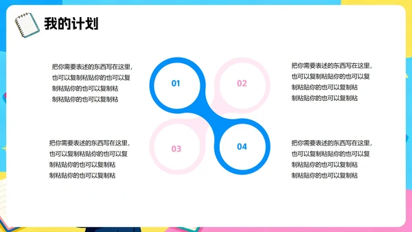 彩色手绘插画卡通风班干部竞选学习委员竞选PPT模板