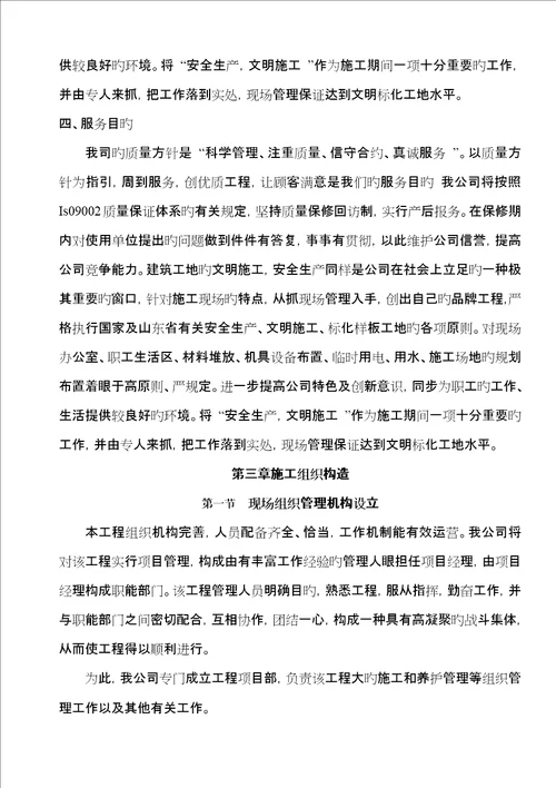 综合施工专题方案文案