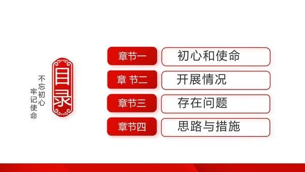 红色党支部年终工作述职报告学习教育动态PPT