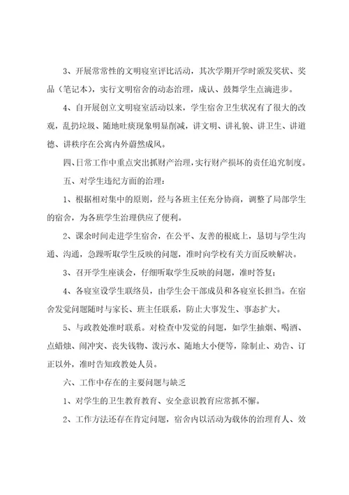 小学寄宿制管理工作总结