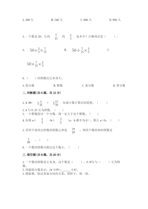 冀教版五年级下册数学第六单元 分数除法 测试卷【有一套】.docx