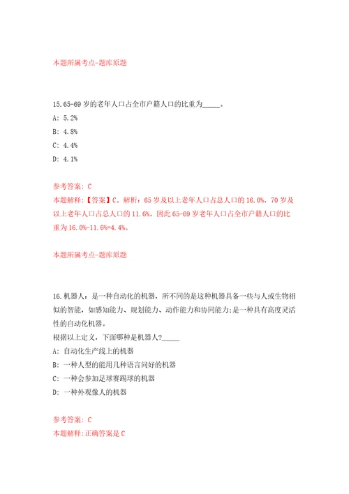 广东珠海市金湾区南水镇应急办公开招聘扑火队员1人自我检测模拟卷含答案解析2