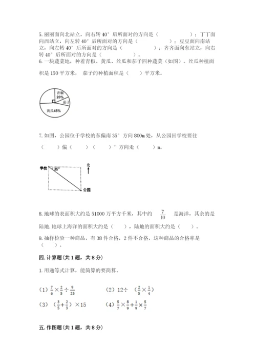 小学数学六年级上册期末考试试卷含完整答案（典优）.docx