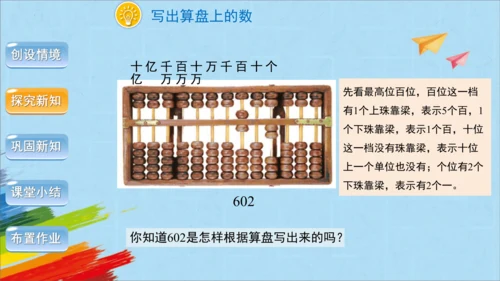 人教版四年级上册数学《计算工具的认识、算盘》课件(共26张PPT)