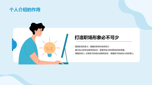 蓝色插画个人介绍晋升发展规划述职PPT模板