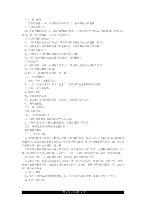 小学数学二年级下册教学计划-教学工作计划.docx