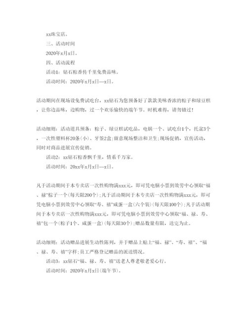 精编端午节活动策划方案.docx