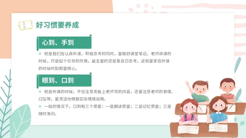 小清新卡通简约学校教师开学第一课收心主题班会开学收心