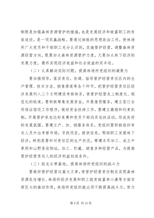 林业局党组织发挥作用情况汇报 (6).docx