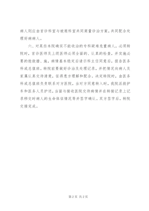 医院首诊负责制度.docx