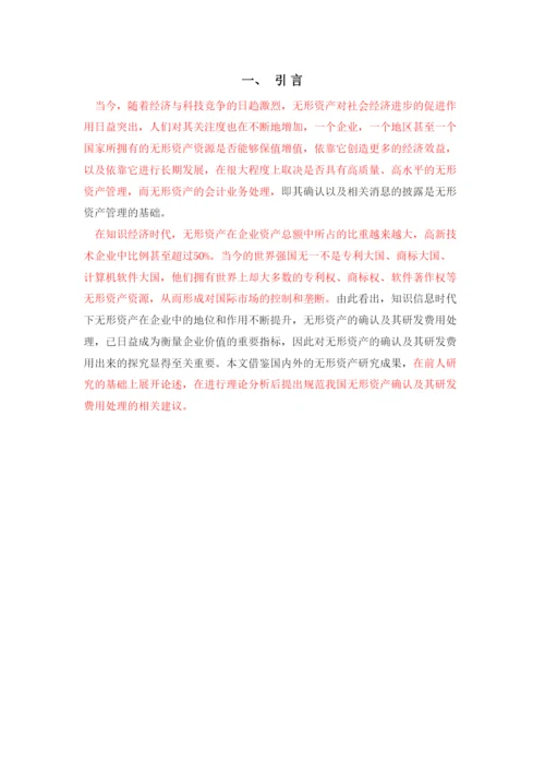 【精编】毕业论文设计4000标红.docx