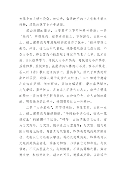 王船山的人生哲学简论的研究分析论文.docx