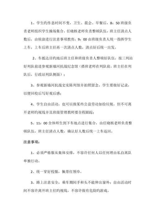 参观新墙河抗战史实陈列馆活动方案.docx