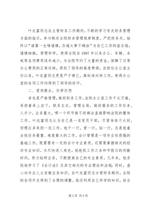 优秀法院办公室主任先进事迹 (2).docx
