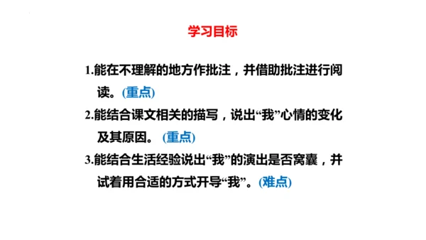 第19课《一只窝囊的大老虎》第二课时   课件