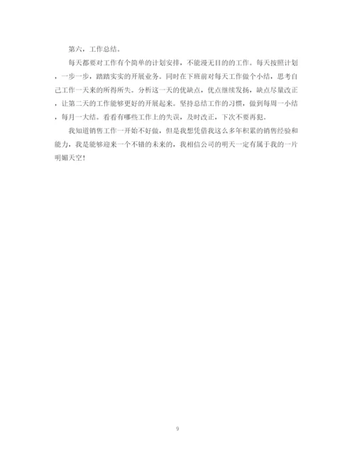 精编之年金融理财销售员的个人工作计划范文.docx