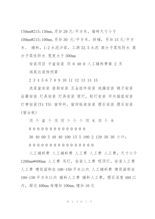 简欧装修成本预算.docx