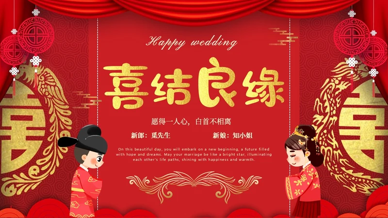 红色中国风中式婚礼相册PPT